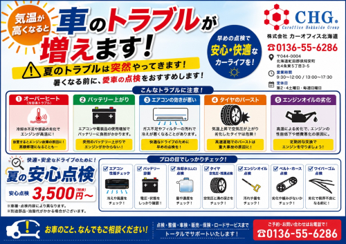 北海道も酷暑！？
