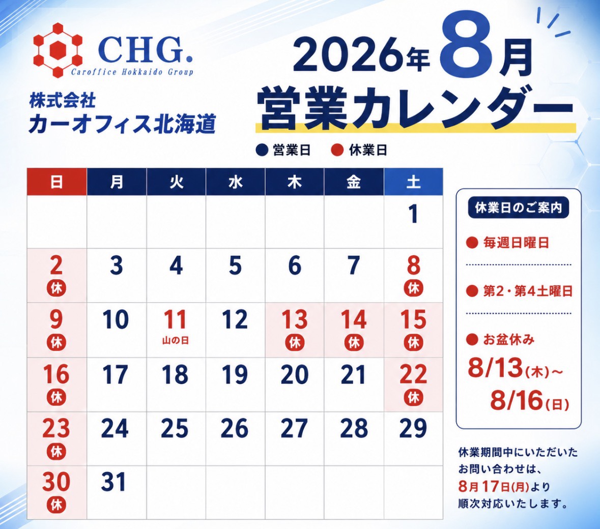 お盆休みのご案内