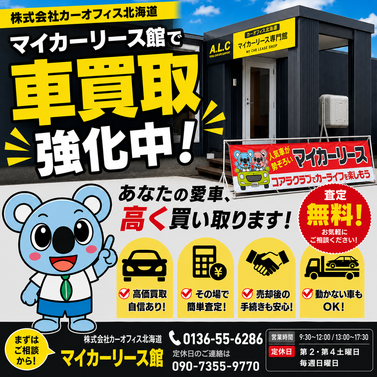 車買取　強化中！！