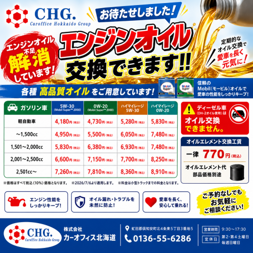 【朗報】エンジンオイルも不足？！