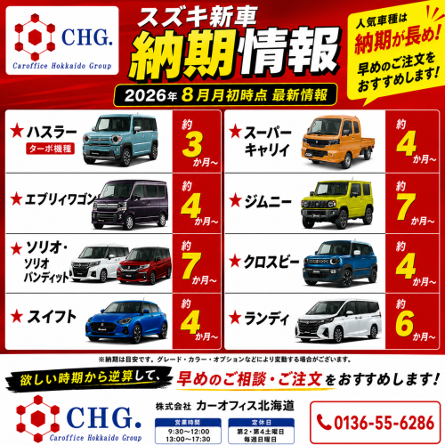 ご検討お早目に！！