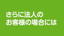 毎月フラットなお支払いで家計管理も楽々