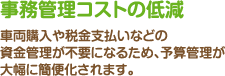 毎月フラットなお支払いで家計管理も楽々